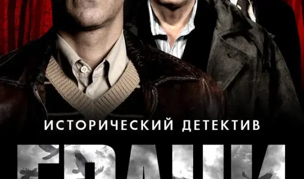 Кадры из сериала Грачи (2026)